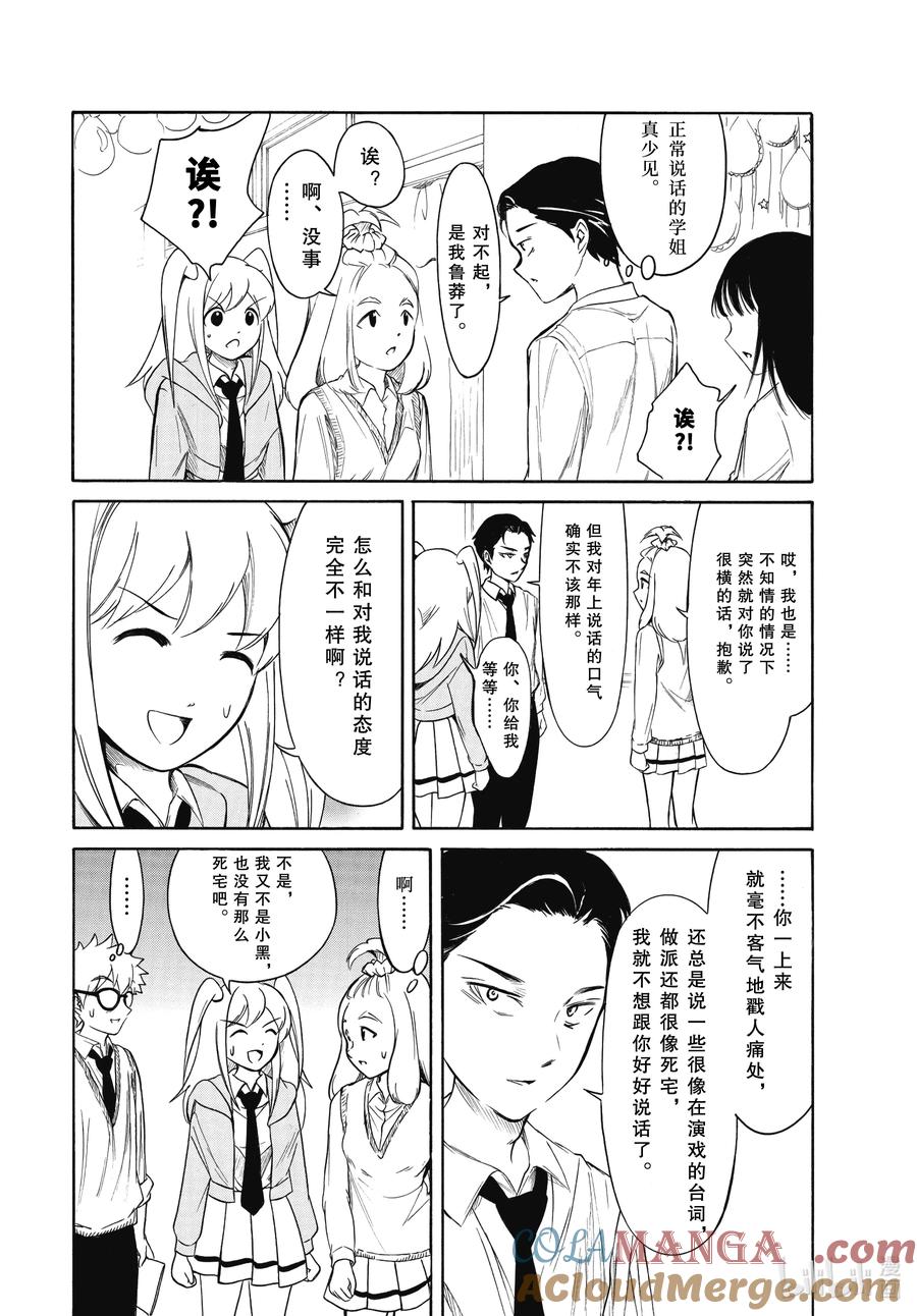220不受欢迎兮文化祭第一天（前篇）-我不受欢迎，怎么想都是你们的错-谷川NICO,SE社（第4张）