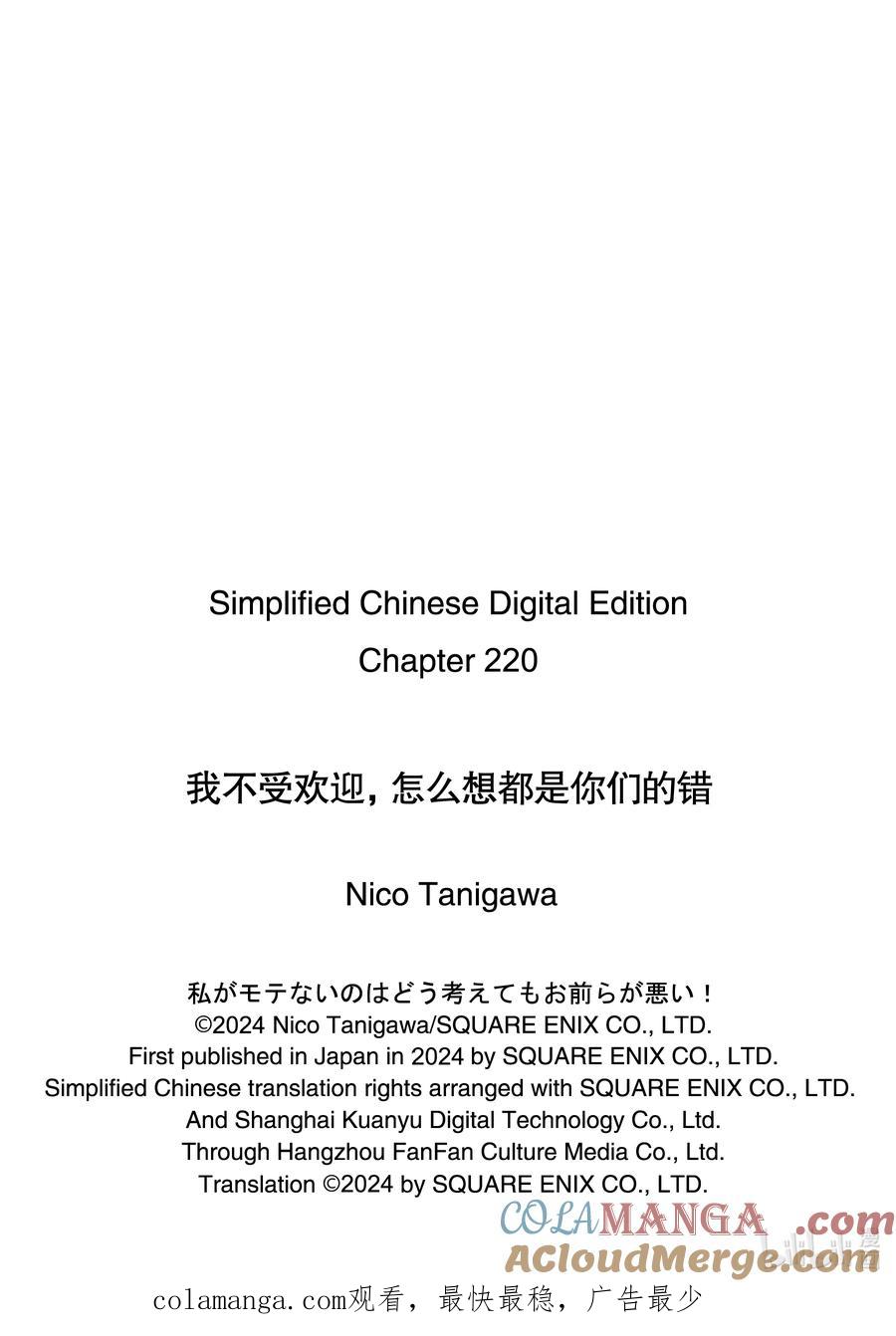 220不受欢迎兮文化祭第一天（前篇）-我不受欢迎，怎么想都是你们的错-谷川NICO,SE社（第14张）