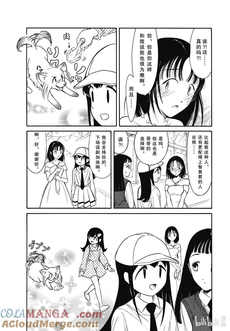 220不受欢迎兮文化祭第一天（前篇）-我不受欢迎，怎么想都是你们的错-谷川NICO,SE社（第11张）