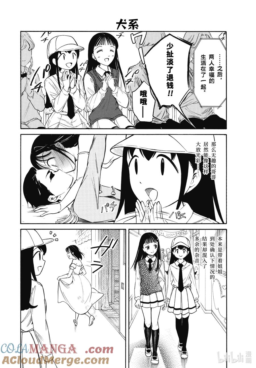 220不受欢迎兮文化祭第一天（前篇）-我不受欢迎，怎么想都是你们的错-谷川NICO,SE社（第8张）