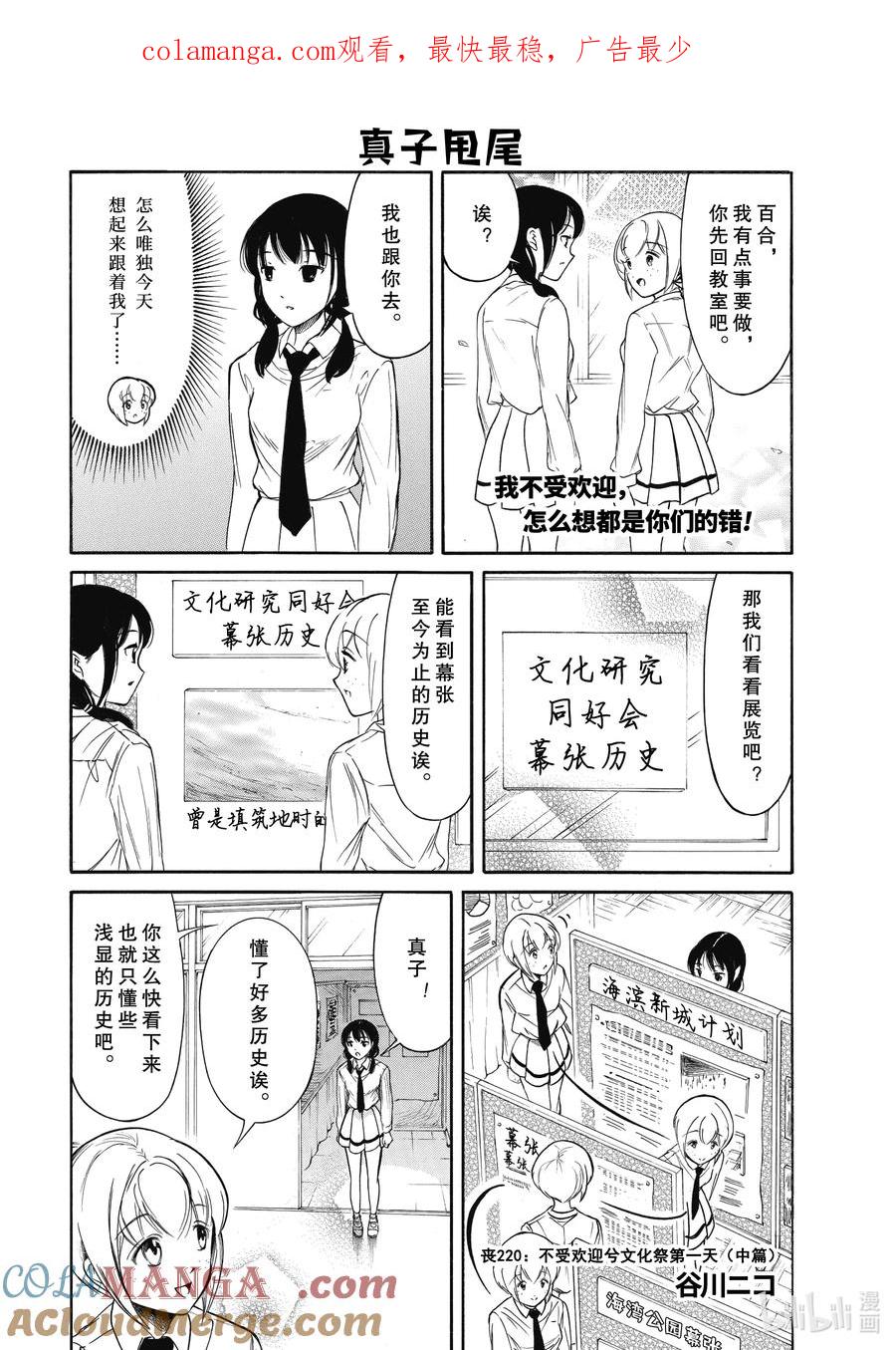 220.5不受欢迎兮文化祭第一天（中篇）-我不受欢迎，怎么想都是你们的错-谷川NICO,SE社（第1张）