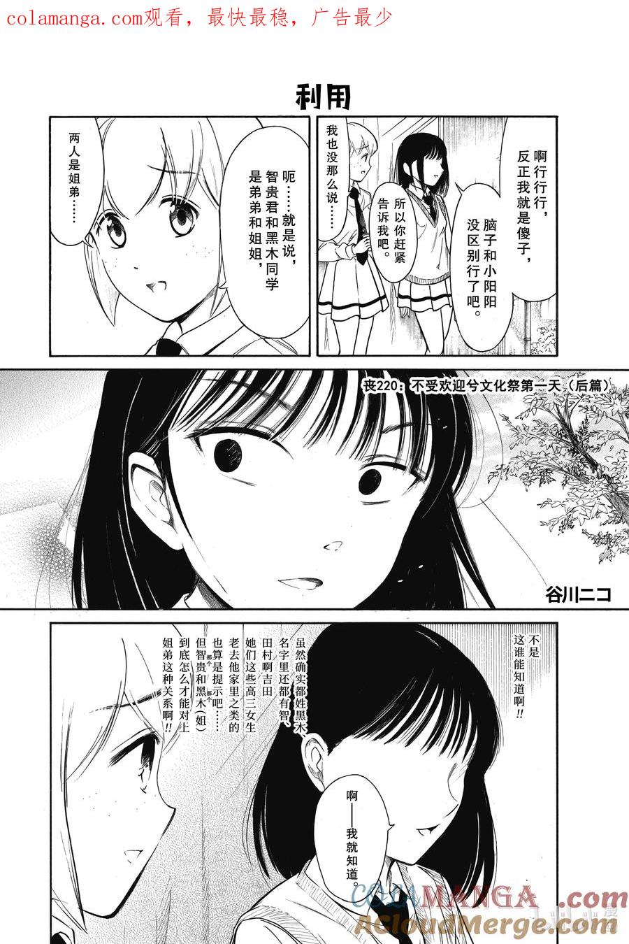 220.6不受欢迎兮文化祭第一天（后篇）-我不受欢迎，怎么想都是你们的错-谷川NICO,SE社（第1张）