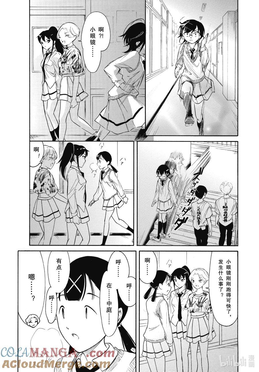 222.5不受欢迎兮演出（中篇）-我不受欢迎，怎么想都是你们的错-谷川NICO,SE社（第6张）