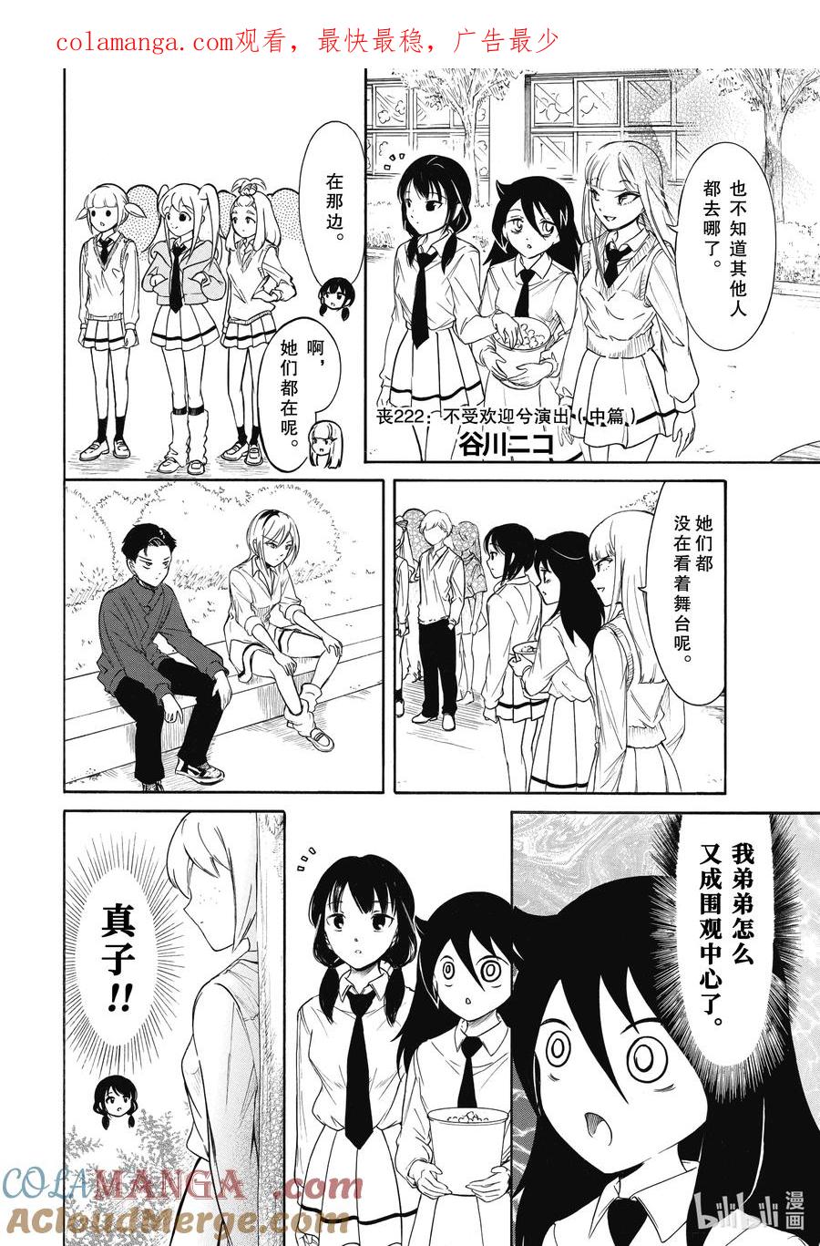 222.5不受欢迎兮演出（中篇）-我不受欢迎，怎么想都是你们的错-谷川NICO,SE社（第1张）