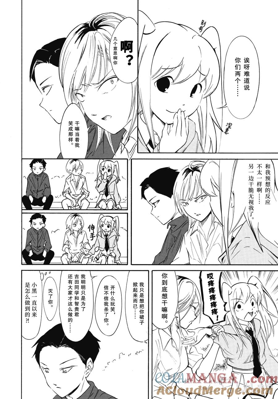 222.5不受欢迎兮演出（中篇）-我不受欢迎，怎么想都是你们的错-谷川NICO,SE社（第9张）