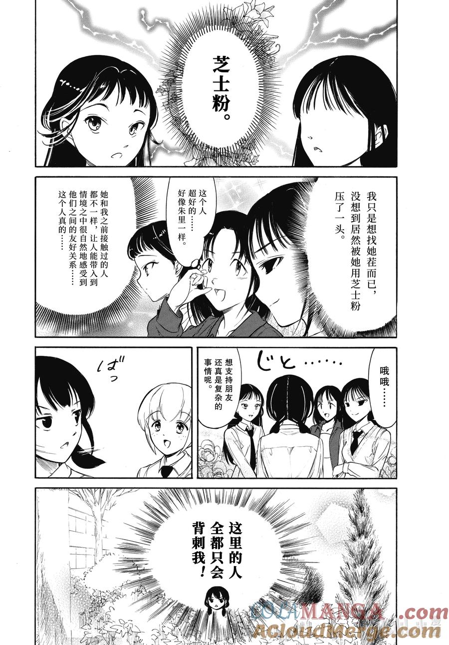 222.5不受欢迎兮演出（中篇）-我不受欢迎，怎么想都是你们的错-谷川NICO,SE社（第5张）