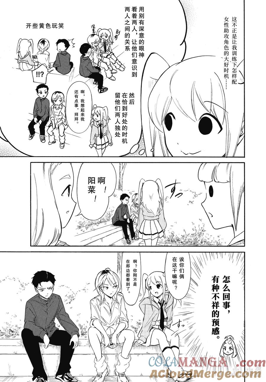 222.5不受欢迎兮演出（中篇）-我不受欢迎，怎么想都是你们的错-谷川NICO,SE社（第8张）
