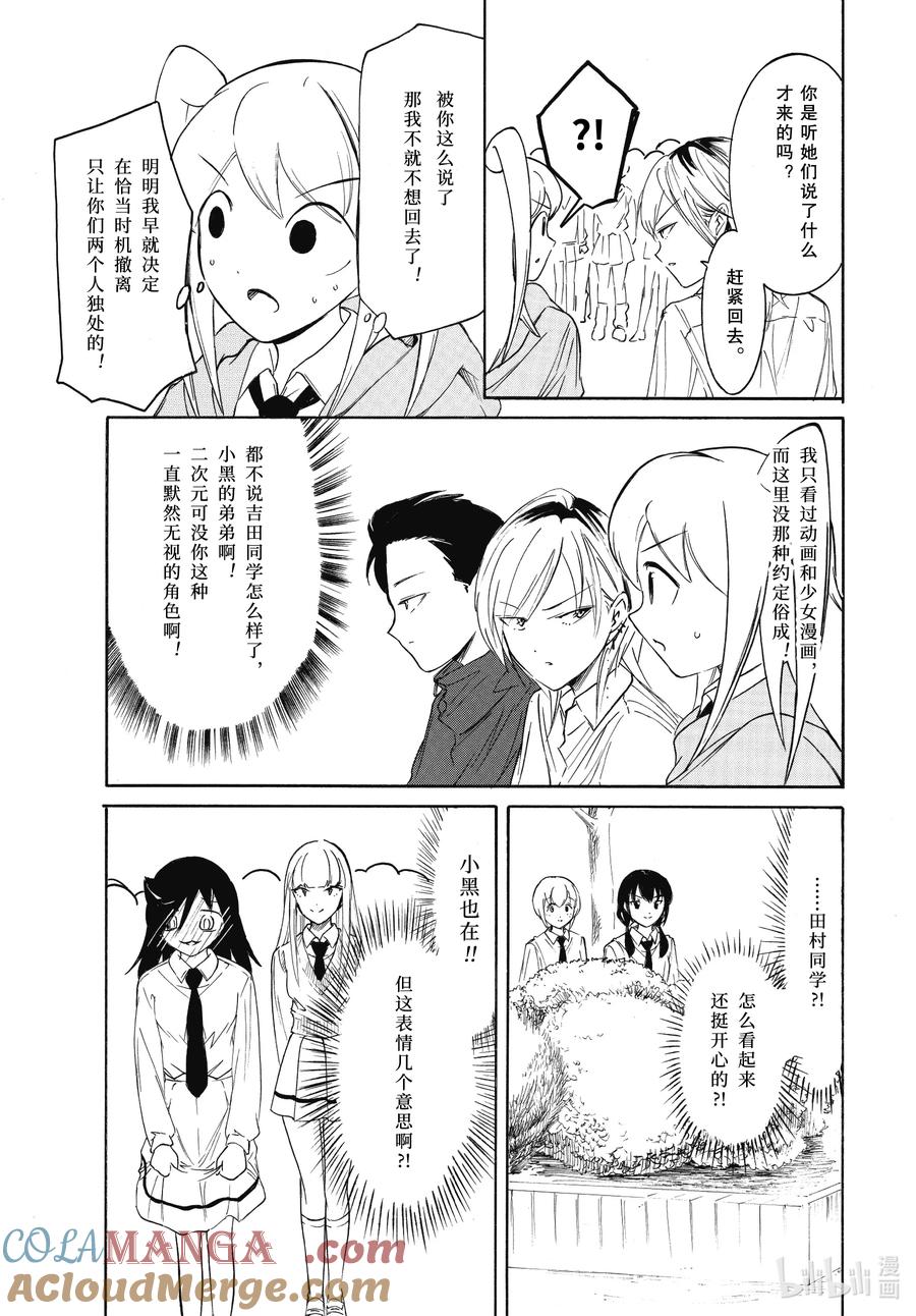 222.5不受欢迎兮演出（中篇）-我不受欢迎，怎么想都是你们的错-谷川NICO,SE社（第10张）