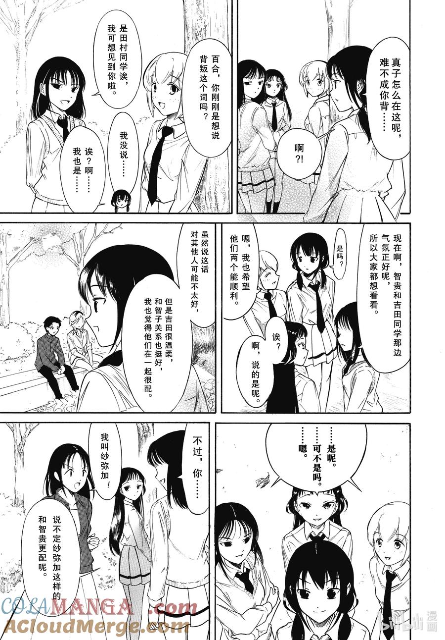 222.5不受欢迎兮演出（中篇）-我不受欢迎，怎么想都是你们的错-谷川NICO,SE社（第2张）