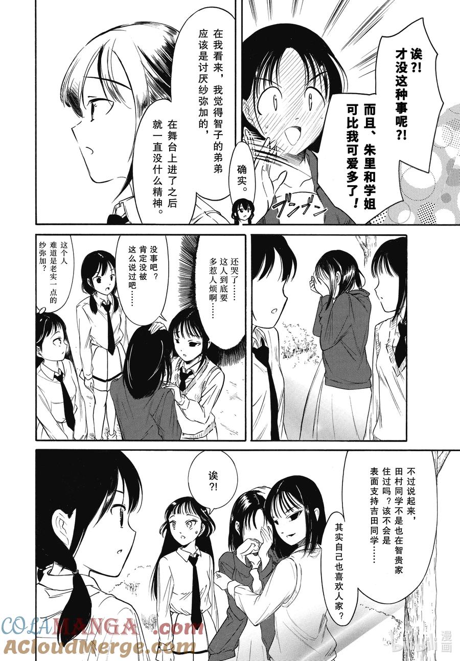 222.5不受欢迎兮演出（中篇）-我不受欢迎，怎么想都是你们的错-谷川NICO,SE社（第3张）