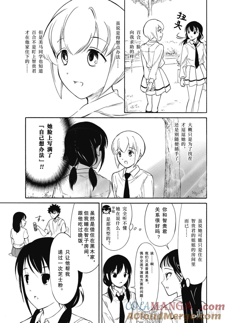 222.5不受欢迎兮演出（中篇）-我不受欢迎，怎么想都是你们的错-谷川NICO,SE社（第4张）