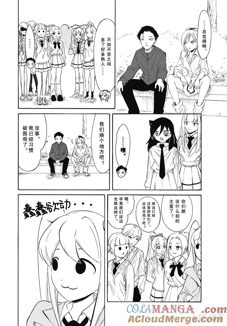 222.5不受欢迎兮演出（中篇）-我不受欢迎，怎么想都是你们的错-谷川NICO,SE社（第7张）