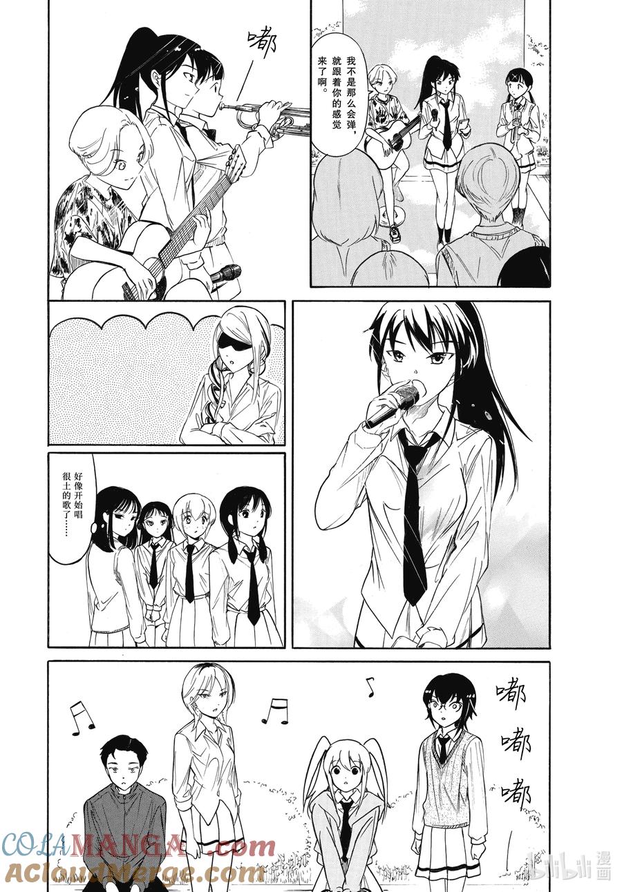 222.6不受欢迎兮演出（后篇）-我不受欢迎，怎么想都是你们的错-谷川NICO,SE社（第9张）