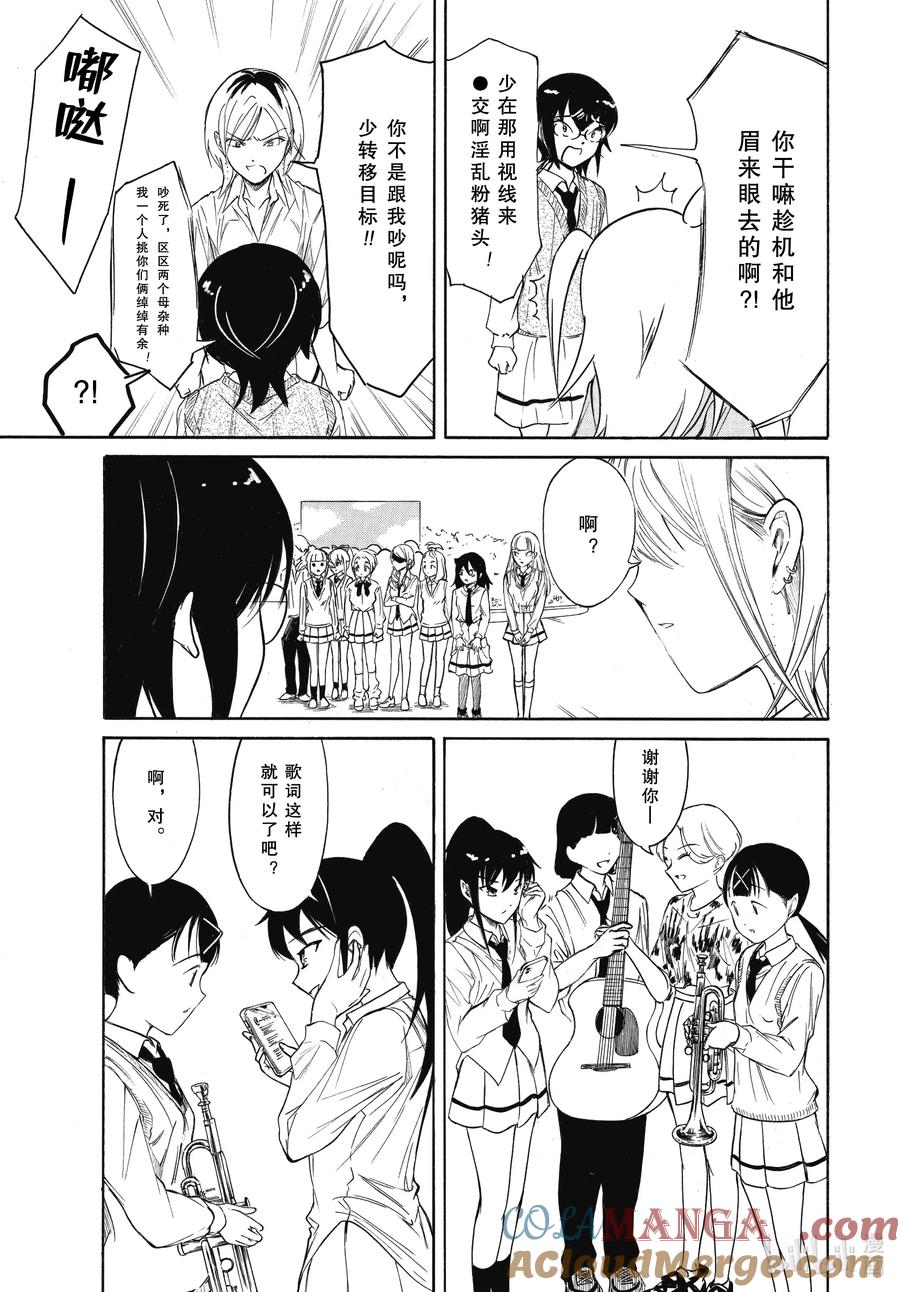 222.6不受欢迎兮演出（后篇）-我不受欢迎，怎么想都是你们的错-谷川NICO,SE社（第8张）
