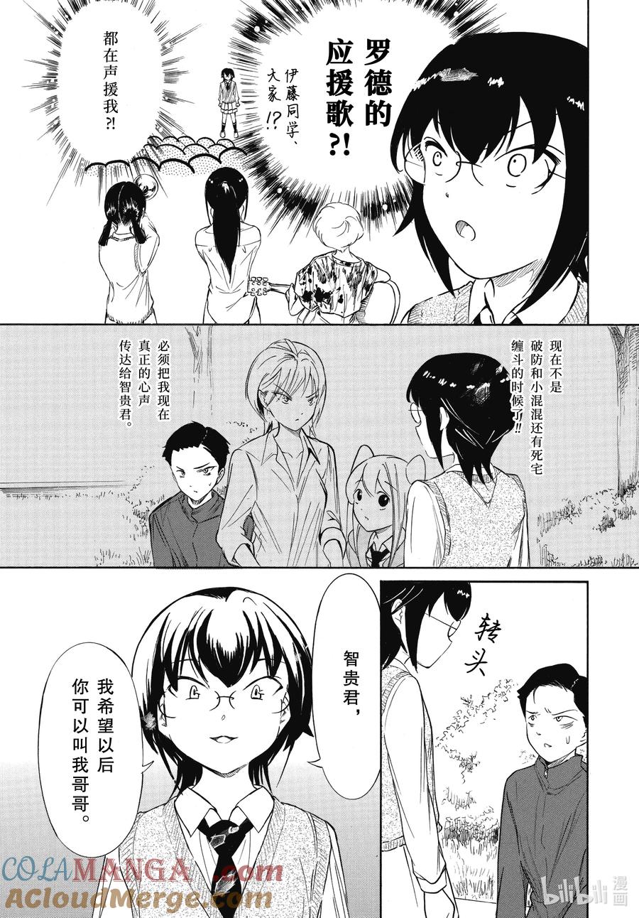 222.6不受欢迎兮演出（后篇）-我不受欢迎，怎么想都是你们的错-谷川NICO,SE社（第10张）