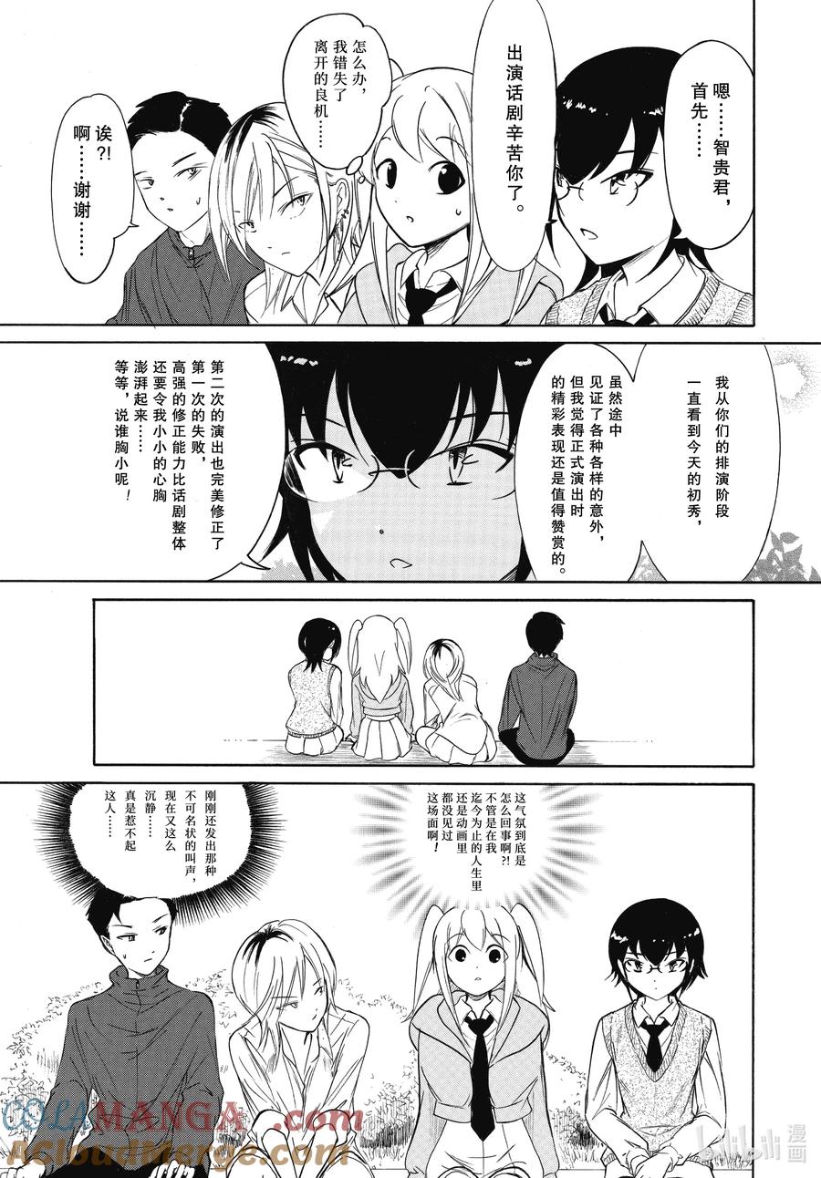 222.6不受欢迎兮演出（后篇）-我不受欢迎，怎么想都是你们的错-谷川NICO,SE社（第4张）