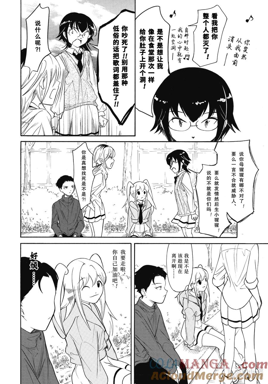 222.6不受欢迎兮演出（后篇）-我不受欢迎，怎么想都是你们的错-谷川NICO,SE社（第7张）