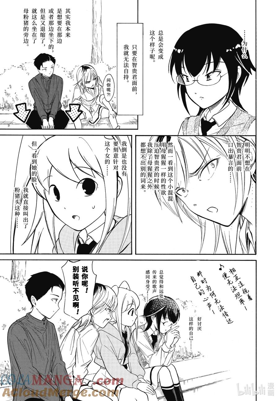 222.6不受欢迎兮演出（后篇）-我不受欢迎，怎么想都是你们的错-谷川NICO,SE社（第6张）