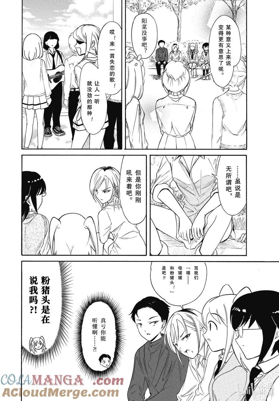 222.6不受欢迎兮演出（后篇）-我不受欢迎，怎么想都是你们的错-谷川NICO,SE社（第5张）