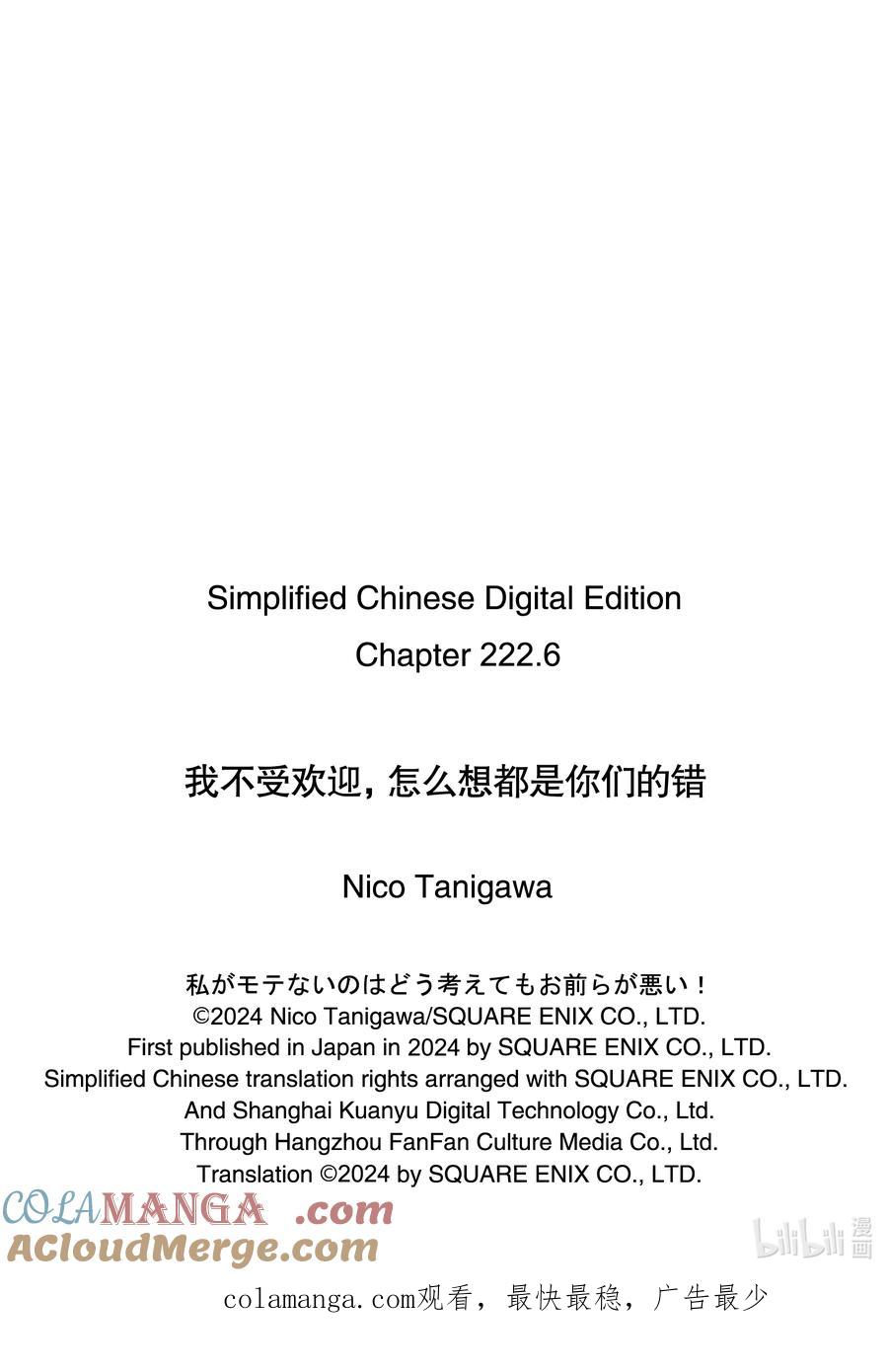 222.6不受欢迎兮演出（后篇）-我不受欢迎，怎么想都是你们的错-谷川NICO,SE社（第12张）