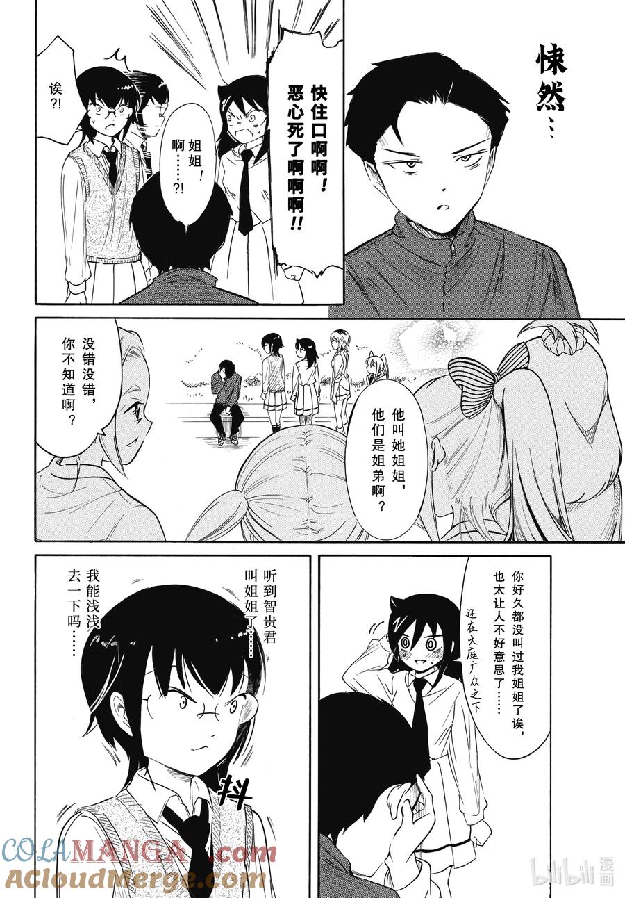 222.6不受欢迎兮演出（后篇）-我不受欢迎，怎么想都是你们的错-谷川NICO,SE社（第11张）
