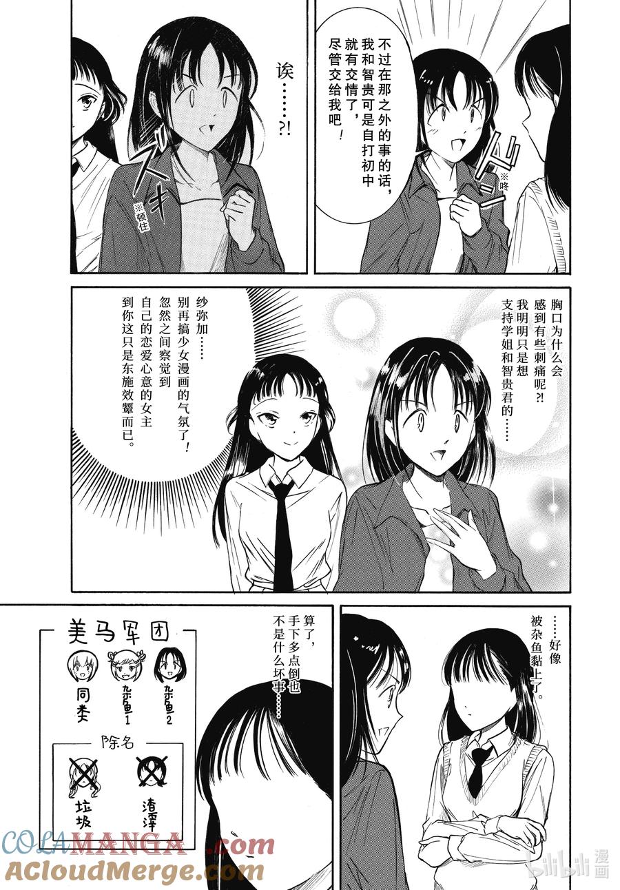 223不受欢迎兮驯服-我不受欢迎，怎么想都是你们的错-谷川NICO,SE社（第3张）