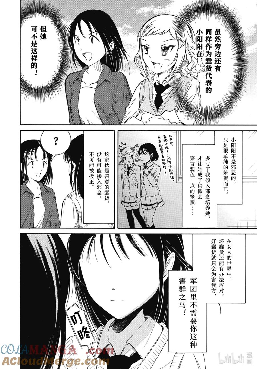 223不受欢迎兮驯服-我不受欢迎，怎么想都是你们的错-谷川NICO,SE社（第8张）