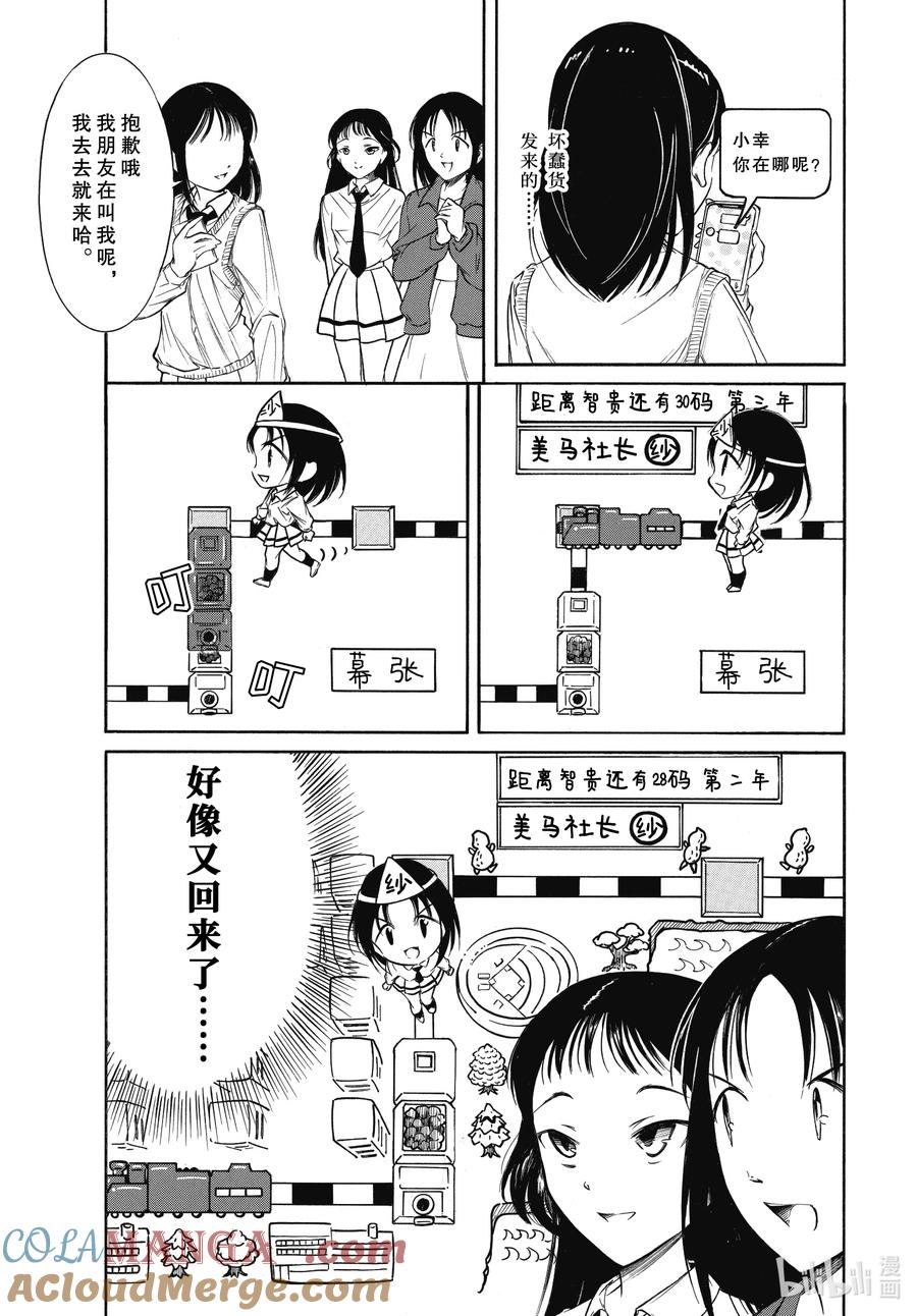 223不受欢迎兮驯服-我不受欢迎，怎么想都是你们的错-谷川NICO,SE社（第9张）
