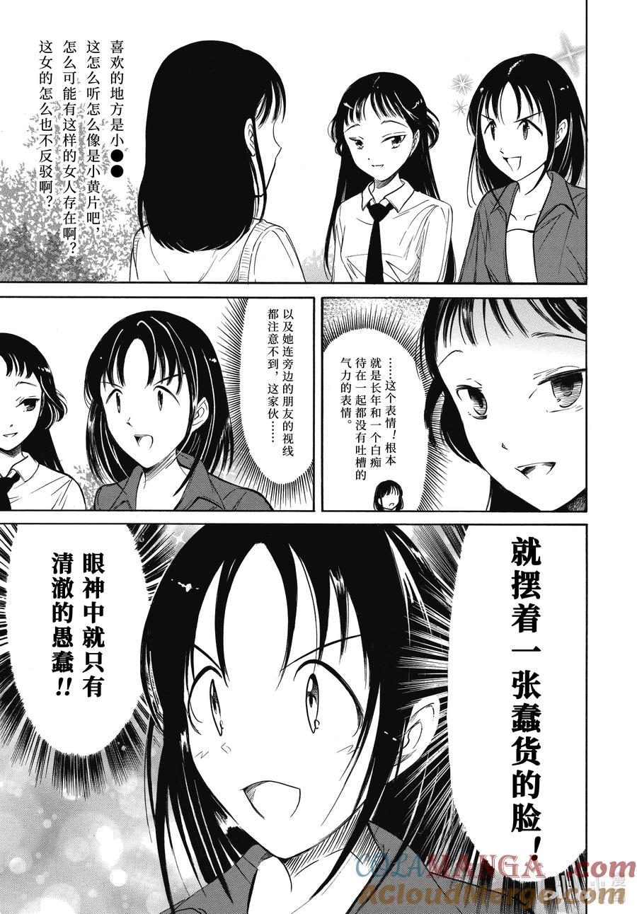 223不受欢迎兮驯服-我不受欢迎，怎么想都是你们的错-谷川NICO,SE社（第7张）