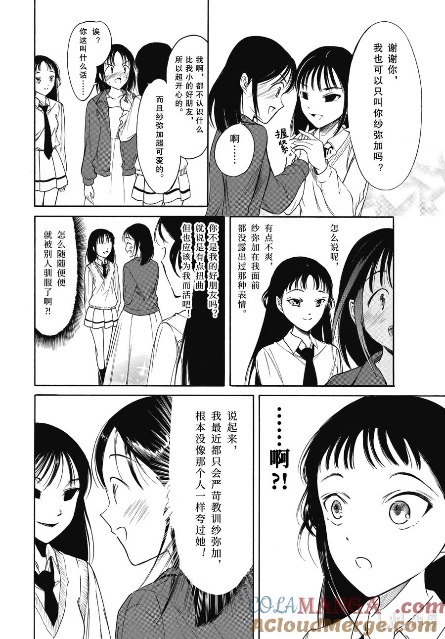 223不受欢迎兮驯服-我不受欢迎，怎么想都是你们的错-谷川NICO,SE社（第4张）