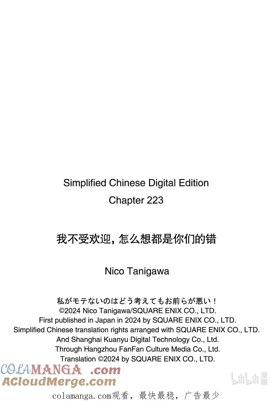 223不受欢迎兮驯服-我不受欢迎，怎么想都是你们的错-谷川NICO,SE社（第10张）