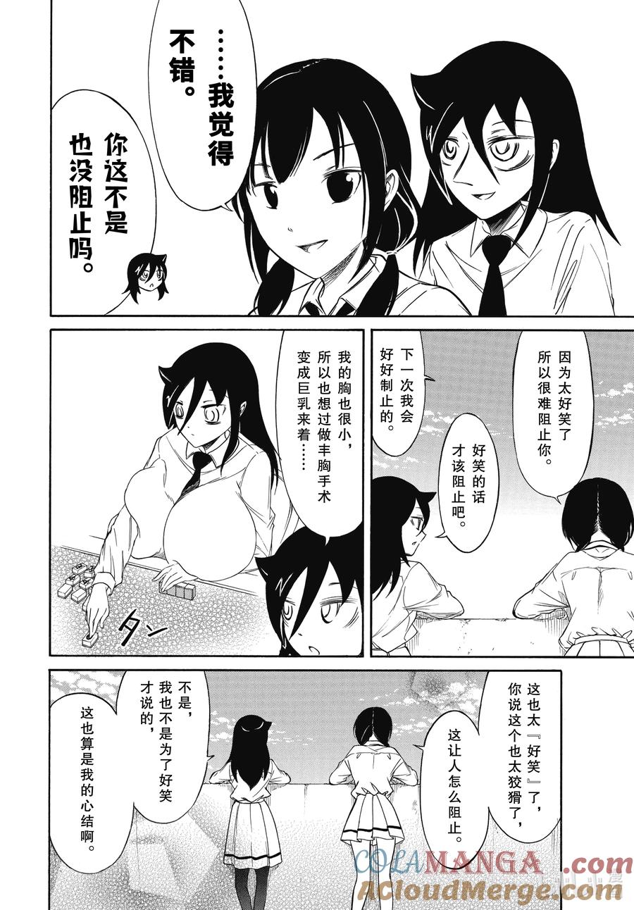 223.5特别篇-我不受欢迎，怎么想都是你们的错-谷川NICO,SE社（第2张）