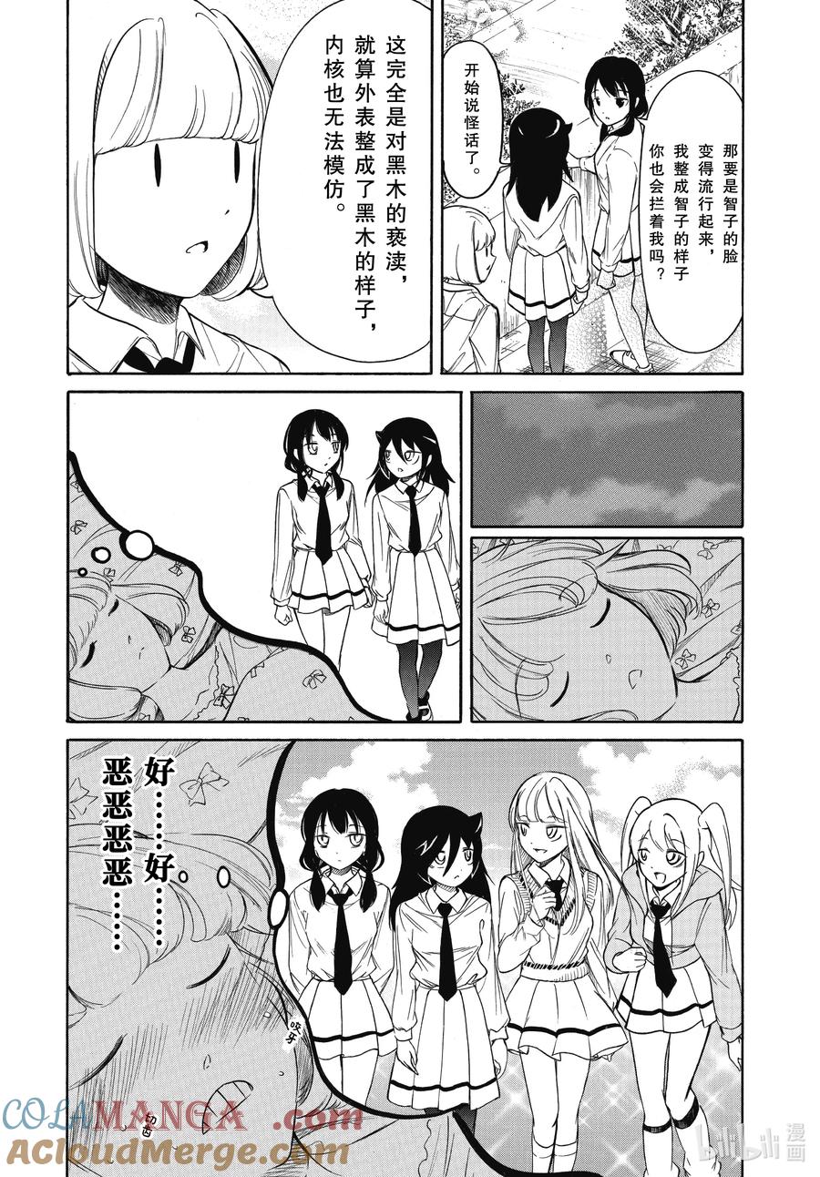 223.5特别篇-我不受欢迎，怎么想都是你们的错-谷川NICO,SE社（第4张）