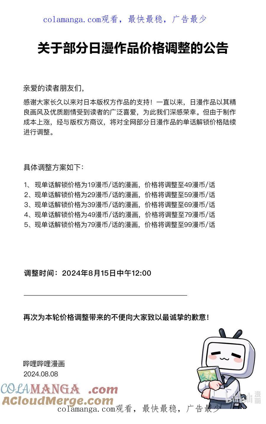 公告公告-我不受欢迎，怎么想都是你们的错-谷川NICO,SE社（第1张）