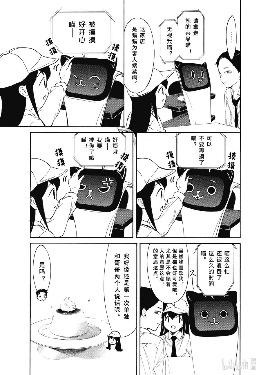 224.8不受欢迎兮文化祭首日的结束（后篇）-我不受欢迎，怎么想都是你们的错-谷川NICO,SE社（第2张）