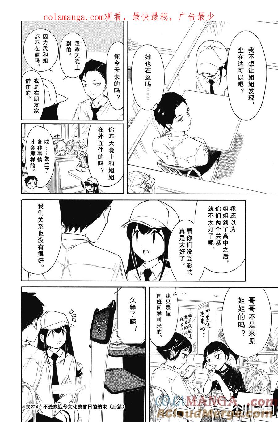 224.8不受欢迎兮文化祭首日的结束（后篇）-我不受欢迎，怎么想都是你们的错-谷川NICO,SE社（第1张）