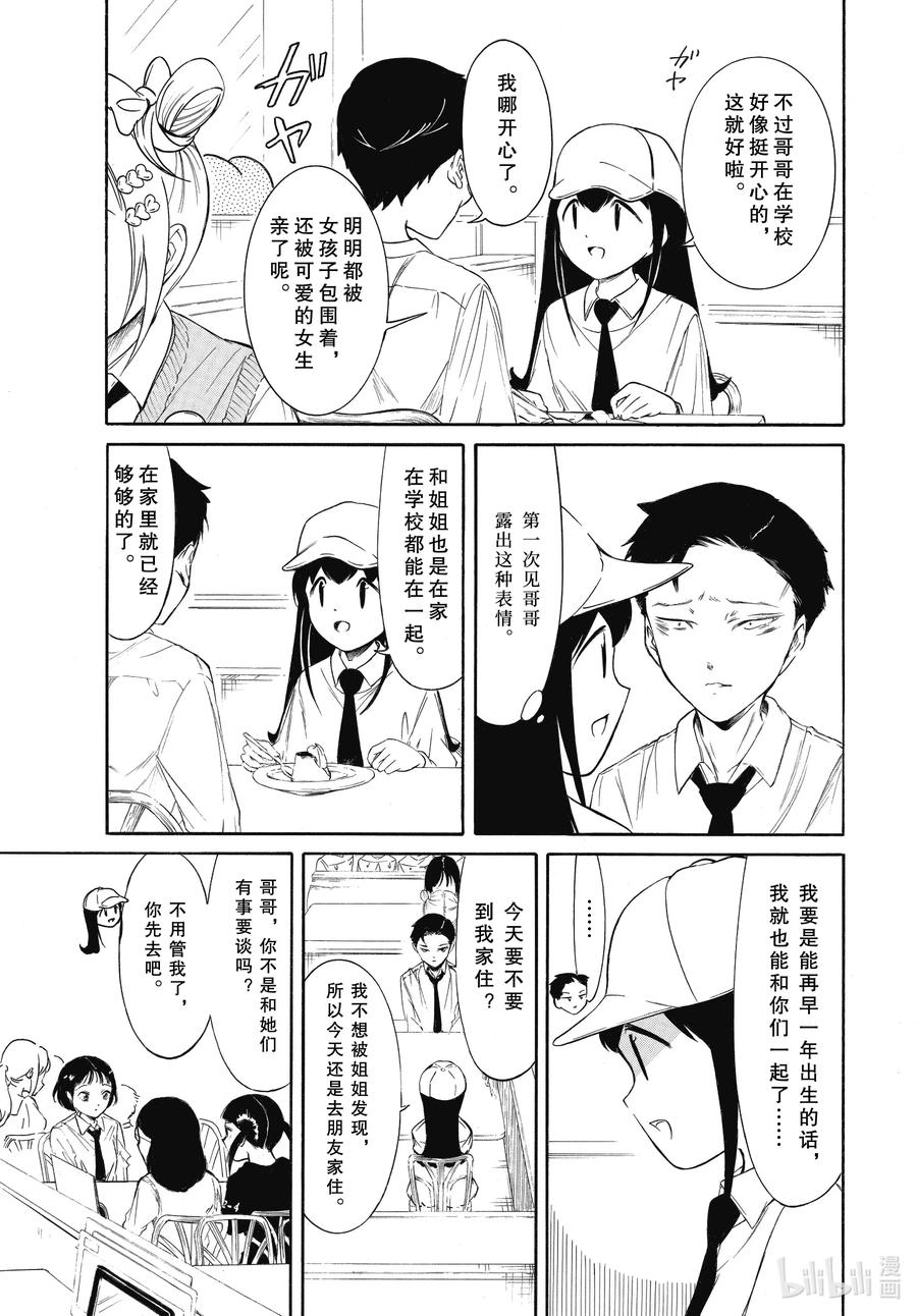 224.8不受欢迎兮文化祭首日的结束（后篇）-我不受欢迎，怎么想都是你们的错-谷川NICO,SE社（第4张）