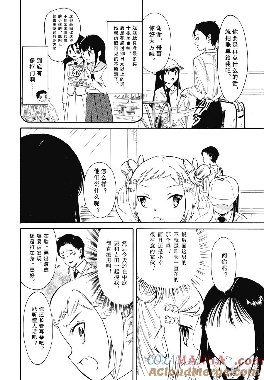 224.8不受欢迎兮文化祭首日的结束（后篇）-我不受欢迎，怎么想都是你们的错-谷川NICO,SE社（第5张）