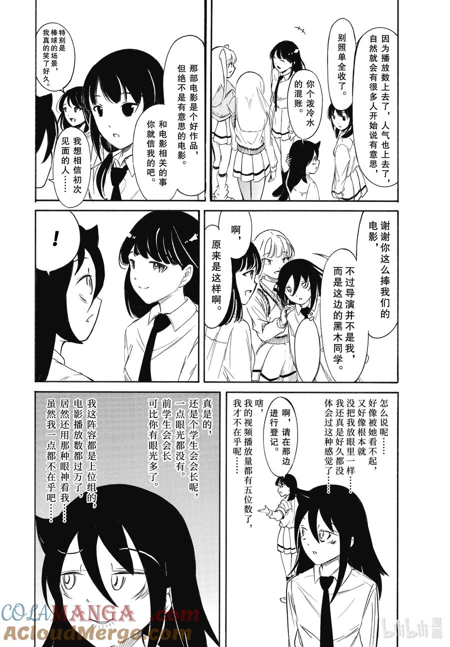 226.5不受欢迎兮文化祭第二天（中篇）-我不受欢迎，怎么想都是你们的错-谷川NICO,SE社（第5张）