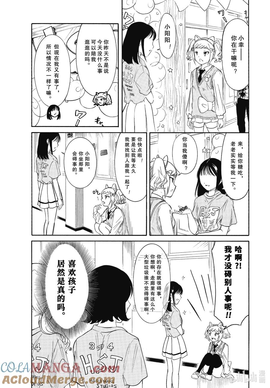 226.5不受欢迎兮文化祭第二天（中篇）-我不受欢迎，怎么想都是你们的错-谷川NICO,SE社（第8张）