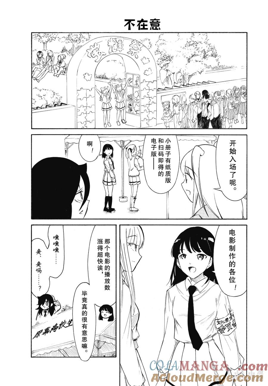 226.5不受欢迎兮文化祭第二天（中篇）-我不受欢迎，怎么想都是你们的错-谷川NICO,SE社（第4张）