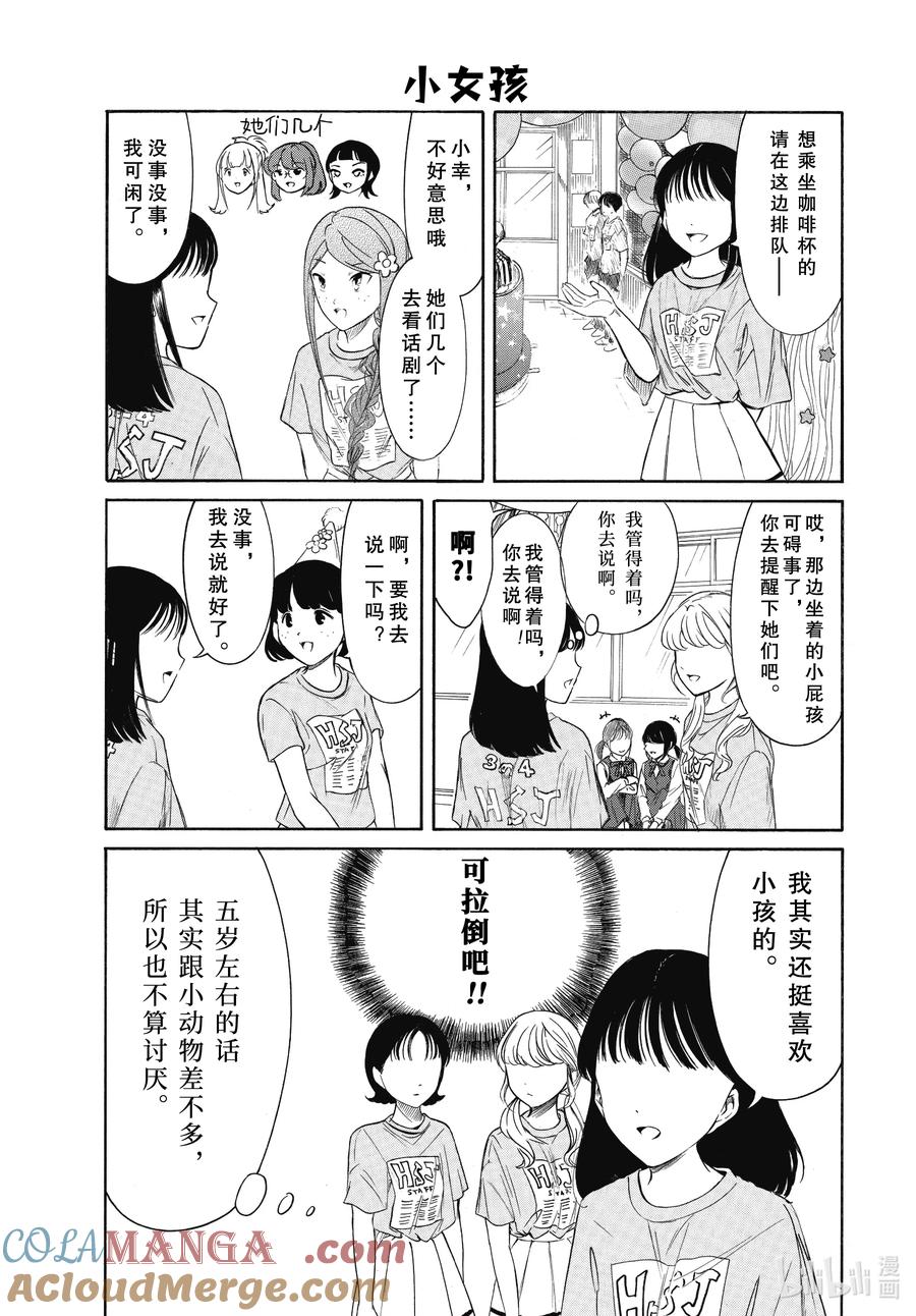 226.5不受欢迎兮文化祭第二天（中篇）-我不受欢迎，怎么想都是你们的错-谷川NICO,SE社（第6张）