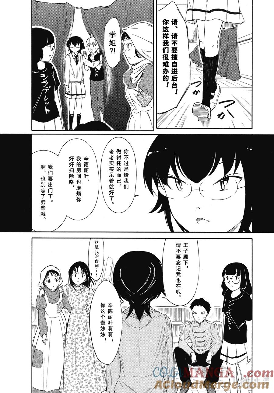 226.5不受欢迎兮文化祭第二天（中篇）-我不受欢迎，怎么想都是你们的错-谷川NICO,SE社（第10张）
