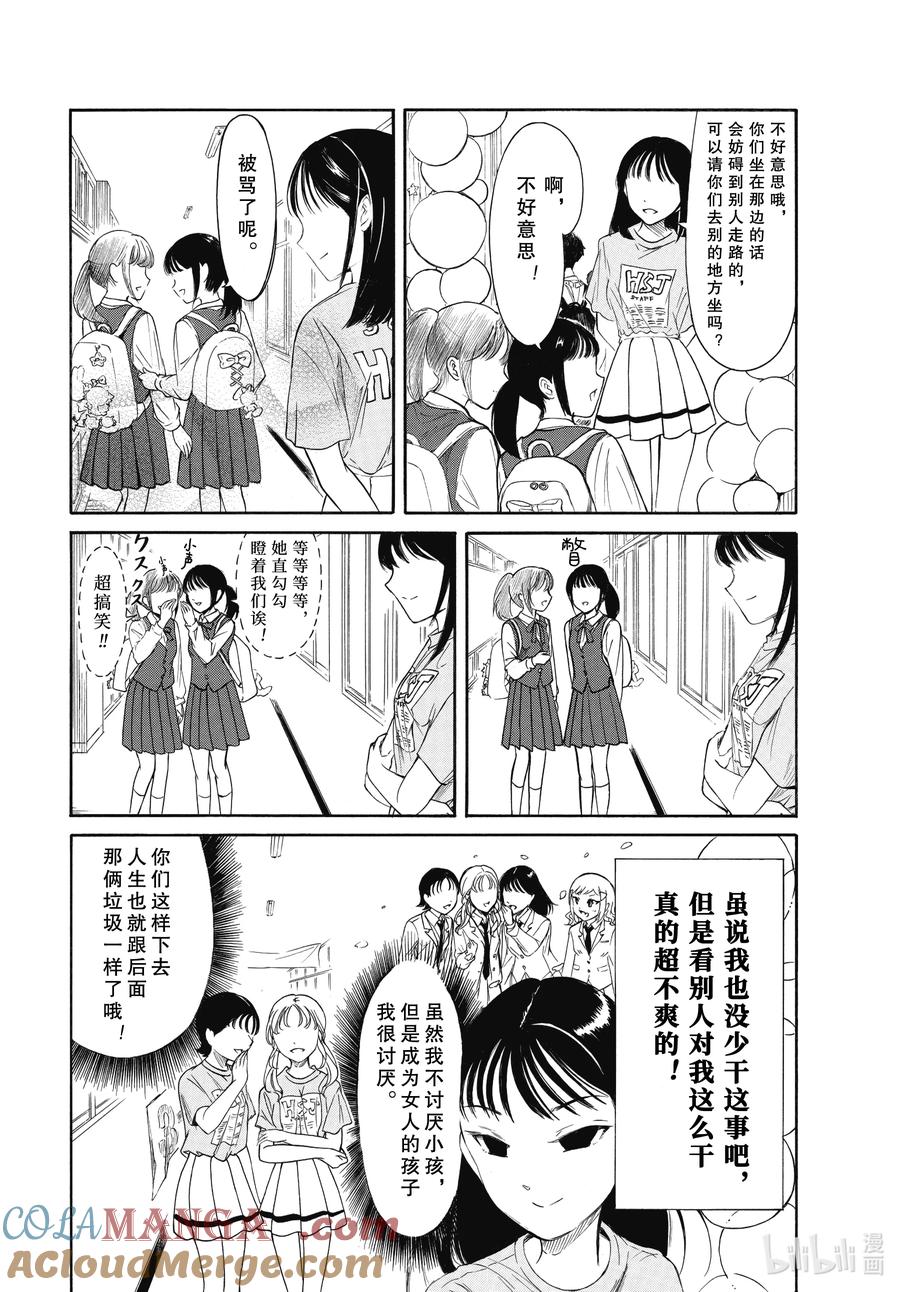 226.5不受欢迎兮文化祭第二天（中篇）-我不受欢迎，怎么想都是你们的错-谷川NICO,SE社（第7张）