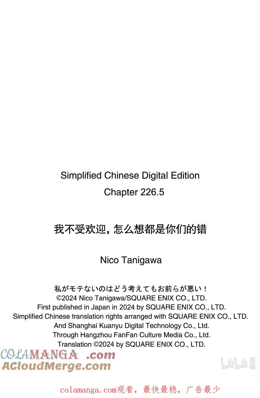 226.5不受欢迎兮文化祭第二天（中篇）-我不受欢迎，怎么想都是你们的错-谷川NICO,SE社（第12张）