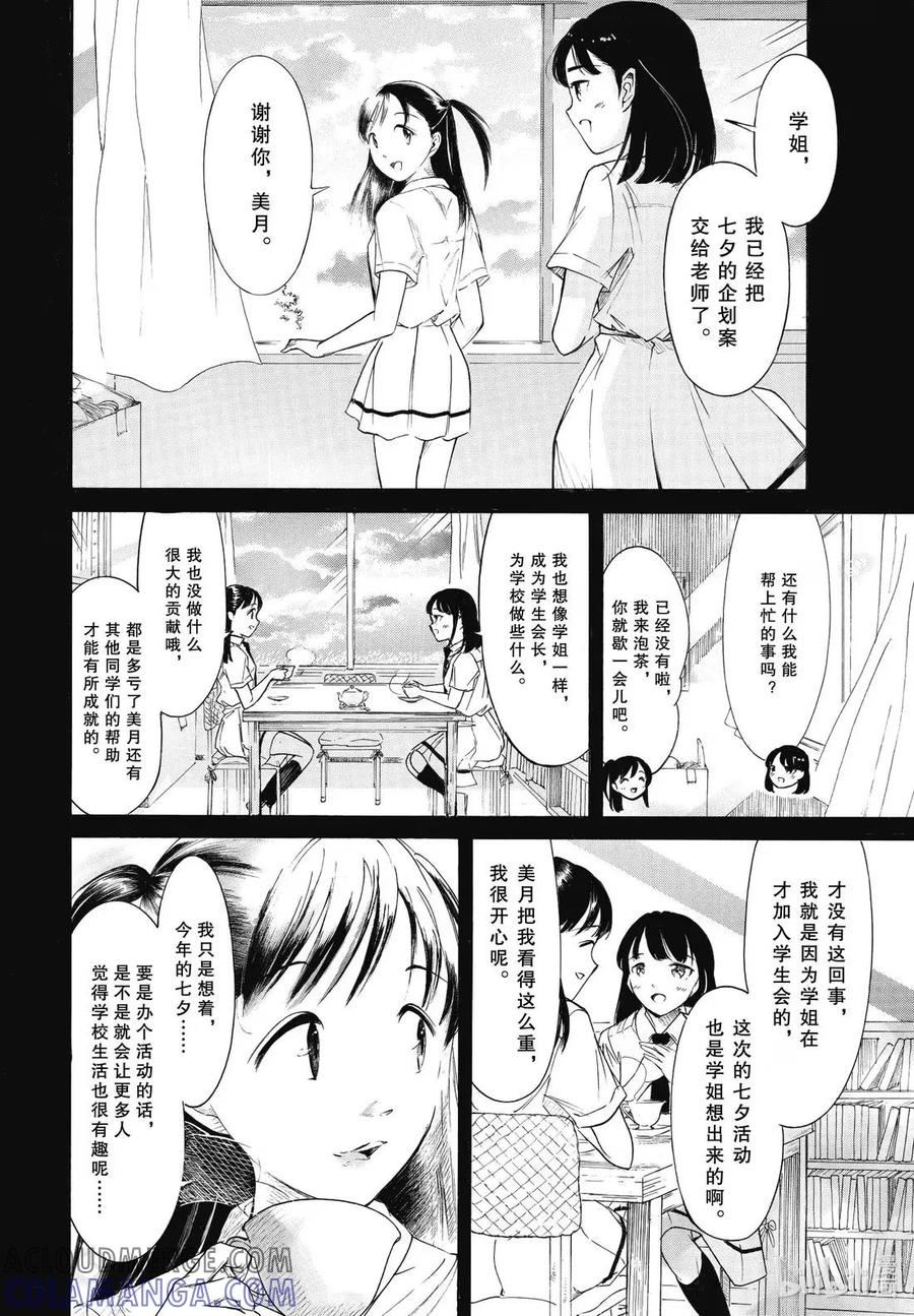 232不受欢迎兮梅开二度（前篇）-我不受欢迎，怎么想都是你们的错-谷川NICO,SE社（第8张）
