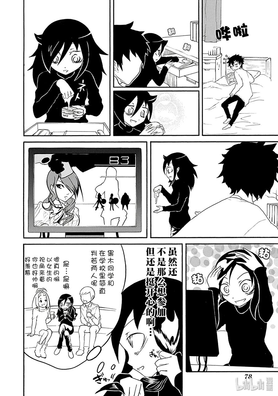 特别篇2-我不受欢迎，怎么想都是你们的错-谷川NICO,SE社（第4张）