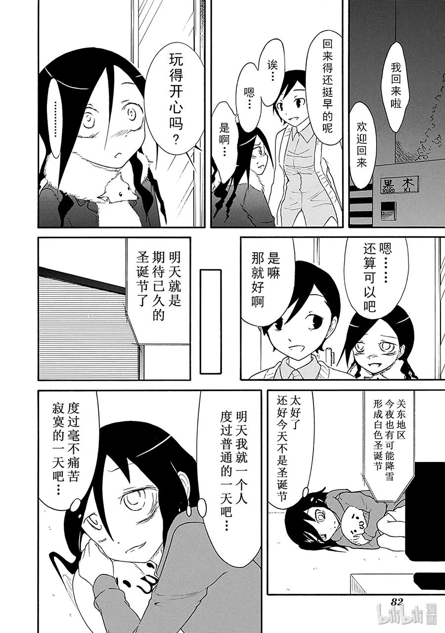 特别篇2-我不受欢迎，怎么想都是你们的错-谷川NICO,SE社（第8张）