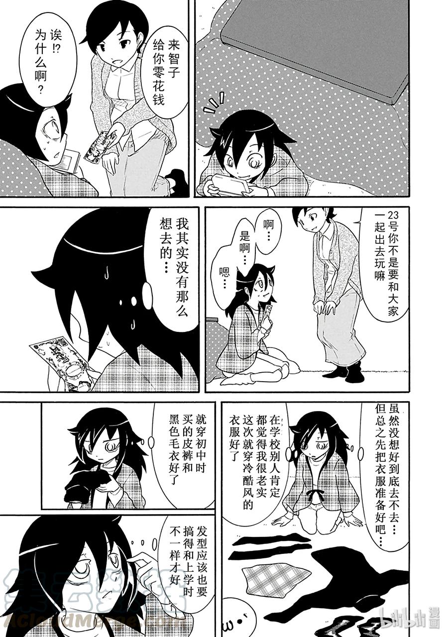 特别篇2-我不受欢迎，怎么想都是你们的错-谷川NICO,SE社（第3张）