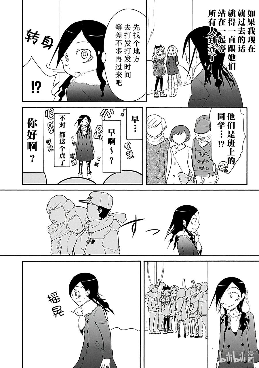 特别篇2-我不受欢迎，怎么想都是你们的错-谷川NICO,SE社（第6张）
